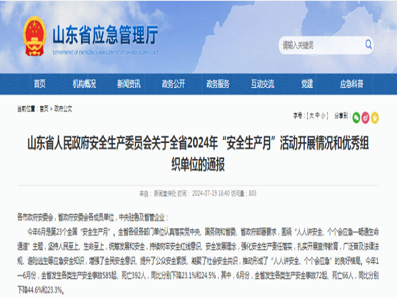 ��˾�ٻ�ȫʡ����ȫ�����¡��������֯��λ